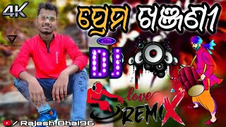 Prema Khanjani 💕/ Full Video Odia Dj New Song Dj MX  Rajesh Bhai96🎶