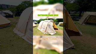 【OUTDOOR PARK 2023】Hilander（ハイランダー）エアートンネル ＭＩＩＮＹ ポリコットン 4～6人用 テント トンネル型（HCA0282）の紹介 #Short #ショート