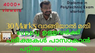 പോളിടെക്നിക്ക് പരീക്ഷ എഴുതാൻ പോകുന്നവർ ഏതെല്ലാം കാര്യങ്ങൾ  ശ്രദ്ധിക്കണം ? പാസ് മാർക്ക് ?