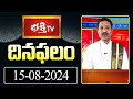 భక్తి టీవీ దినఫలం | 15th Aug 2024 | Daily Horoscope by Sri Rayaprolu MallikarjunaSarma | Bhakthi TV