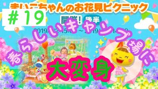 【ポケ森】＃19 まいこちゃんのお花見ピクニック 後半