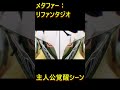 【 shorts 】メタファー：リファンタジオの主人公覚醒場面！かっこいい！！ ゲーム実況 メタファー：リファンタジオ＃メタファー