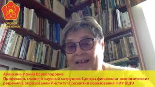 Ирина Всеволодовна Абанкина о бренде \