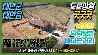 {매물번호 1-867} 태안읍 도로교통 굿굿굿! 신축전원주택 매물. 시내와 바다 근거리. 추천매물입니다. 서산대표공인중개사.