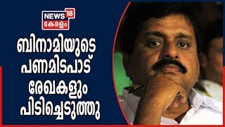 വി എസ് ശിവകുമാറിന്റെ ബിനാമി 13 ഇടത്ത് ഭൂമി വാങ്ങിയതായി വിജിലന്‍സ് സെര്‍ച്ച് റിപ്പോര്‍ട്ട്‌