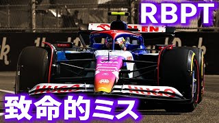 【F1 2025】ホンダ角田裕毅を毛嫌いしたレッドブルの致命的ミス…