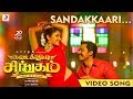 Kadaikutty Singam - Sandakkaari Tamil Video | Karthi, Sayyeshaa | D. Imman