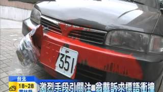 20141104中天新聞　紅色油漆掛車頭　老翁撞官邸有預謀