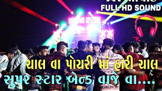 New Timli Song | Super Star Band Dhorivav | Full HD Sound | HD Video | AT Moshit