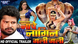 NACHE NAGIN GALI GALI (Official Trailer) Ritesh Pandey, Priyanka Pandit -Superhit Bhojpuri Film 2017 NACHE NAGIN GALI GALI (Official Trailer) Ritesh Pandey, Priyanka Pandit -Superhit Bhojpuri Film 2017