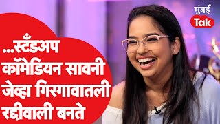 Savani Vaze स्टॅडअप कॉमेडियन असूनही जेव्हा गिरगावची रद्दीवाली बनते? Marathi Stand Up Comedy| Bhadipa