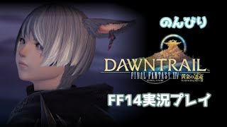 【FF14】コンテンツ開放とギャザクラでのんびり実況プレイ【Ixion鯖 , Mana DC】