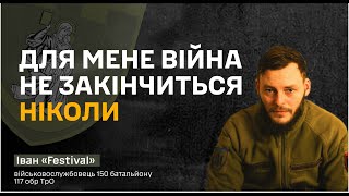 Іван «Festival» — військовослужбовець 150 батальйону 117 обр ТрО