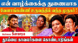 முருகர் எனக்கு கொடுத்த உறவு வேளாங்கண்ணி| Final Part | Actress Saranya Nag | Murugan Miracles