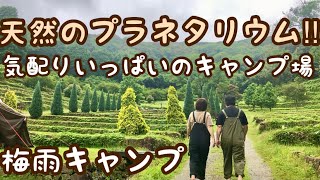 【夫婦で九州キャンプ】橘香園キャンプ場〜これぞ日本の原風景