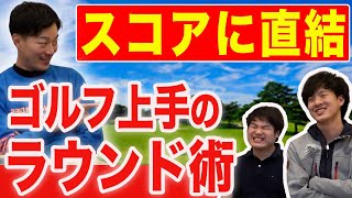 ラウンドでスコアを崩さない方法！最強のメンタルを身につけよう！【プロのマネジメント術】