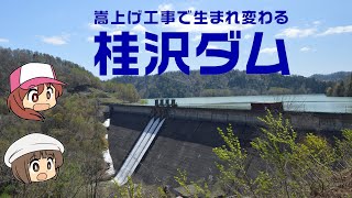 北海道のダム紹介その14　「桂沢ダム」