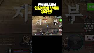 9만원 현질한 루미네스 부캐 데미지 PVP