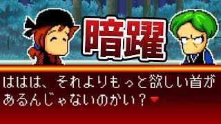 【三鷹\u0026曽根村】悪党たちの世界【パワポケ5裏/忍者戦国編イベント集】 【ネタバレあり】