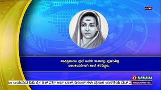 ದೇಶದ ಮೊದಲ ಶಿಕ್ಷಕಿ ಸಾವಿತ್ರಿ ಬಾಯಿ ಫುಲೆ ಅವರ ಜನ್ಮದಿನ ; 9ನೇ ವಯಸ್ಸಿನಲ್ಲಿ ಮದುವೆ, ನಂತರ ಶಿಕ್ಷಣ ಮುಂದುವರಿಕೆ