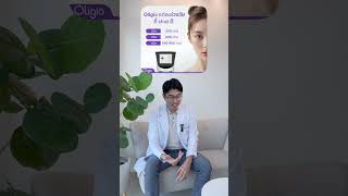 Oligio คืออะไร? ช่วยในเรื่องใด?