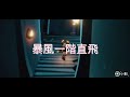 光遇 暴風眼一階越門飛（字幕教學）