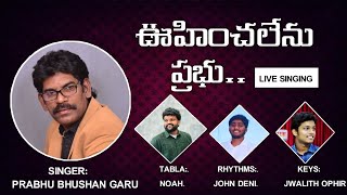 OOHINCHALENU PRABHU || #telugu Christan song