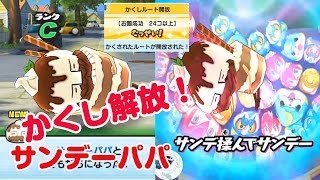 簡単 KKバトル かくしステージ解放 サンデーパパ 妖怪ウォッチ３コラボ ぷにぷに実況 Wibble Wobble