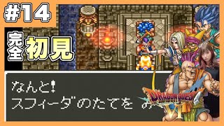 【DQ6】過去1迷った難関洞窟  |  SFC版『ドラゴンクエストVI 幻の大地』を完全初見プレイ　【女性実況者】【ゲーム実況】