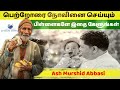 பெற்றோரை நோவினை செய்யும்பிள்ளைகளே இதை கேளுங்கள் ash murshid abbasi ceylon dawah