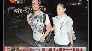 同一个！李心洁Angelica Lee携女逛老公出轨商场