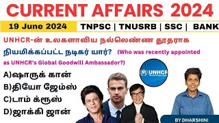 19 June 2024 today current affairs in Tamil Tnpsc RRB Bank Tnusrb