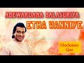 etha wanniye abewardana balasooriya sinhala songs