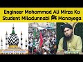 Miladunnabi ﷺ Manayega Engineer Mohammad Ali Mirza Ka Student By Farooque Raza Qadri