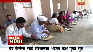 Gaon Tithe Majha @9AM : Shirdi : Sai Sansthan's Food started again 26:04:2017