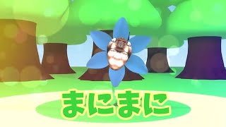 【ヒカマニ音MAD】まにまに