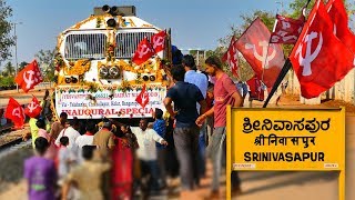 First Time Express Train enters SRINIVASPUR ಶ್ರೀನಿವಾಸಪುರ | Indian Railways