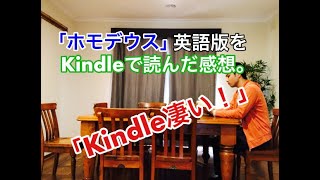 Kindleで英語版「ホモデウス」を読んでみた感想