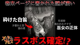 【衝撃】最新話の巻末ページが話題になっている件...【メイドインアビス13巻】