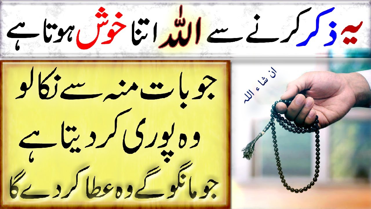 Ye Zikr Kiya Karen | ALLAH Se Apni Baat Manwane Ka Amal - YouTube