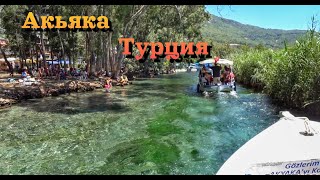 Турция, городок Акьяка - маленькое чудо! / Akyaka, Turkey