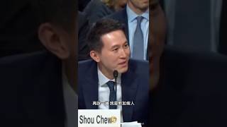 【“你申請過中國公民身份嗎？”  TikTokCEO #周受資 遭美議員反覆逼問國籍】1月31日，TikTok CEO周受資在美國參議院聽證會上被議員反覆逼問國籍#tiktok  #ShouChew