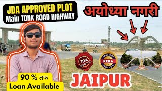 मैन टोंक रोड़ पर ओपन टाउनशिप अयोध्या नगरी l Jda Approved Gated Township On Tonk Road