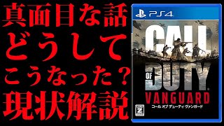 世界最高のゲーム発売から2年、海外にも蔓延るVanguardへの絶望感。なぜ開発に\