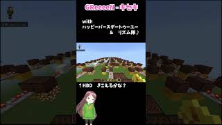 【マイクラ】GReeeeNの「キセキ」とHappyBirtyhayの曲を合体！ 音ブロック演奏 / #shorts