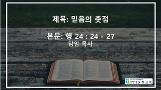 2025년 2월  2일 주일1부예배 09:00