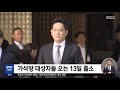 법무부 가석방 심사 중‥이재용 운명은 2021.08.09 5mbc뉴스