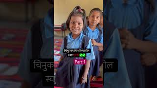 मला काय बनायचे मोठे झाल्यावर नवीन शैक्षणिक धोरण2020 ॥#viralvideo #video #youtubeshorts #youtube