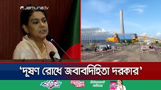 বায়ুদূষণ রোধে নতুন ইটভাটার অনুমতি দেয়া হচ্ছে না: রিজওয়ানা হাসান | National Air Quality Plan