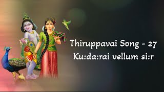 Thiruppavai Song-27 || Ku:da:rai vellum si:r Govinda ||